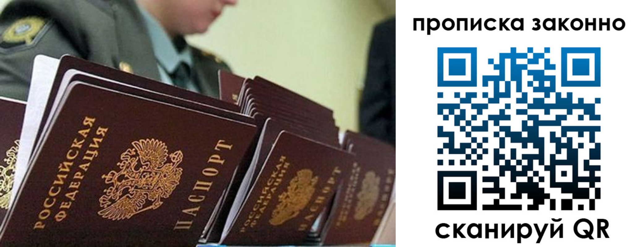прописка законно в Краснокамске