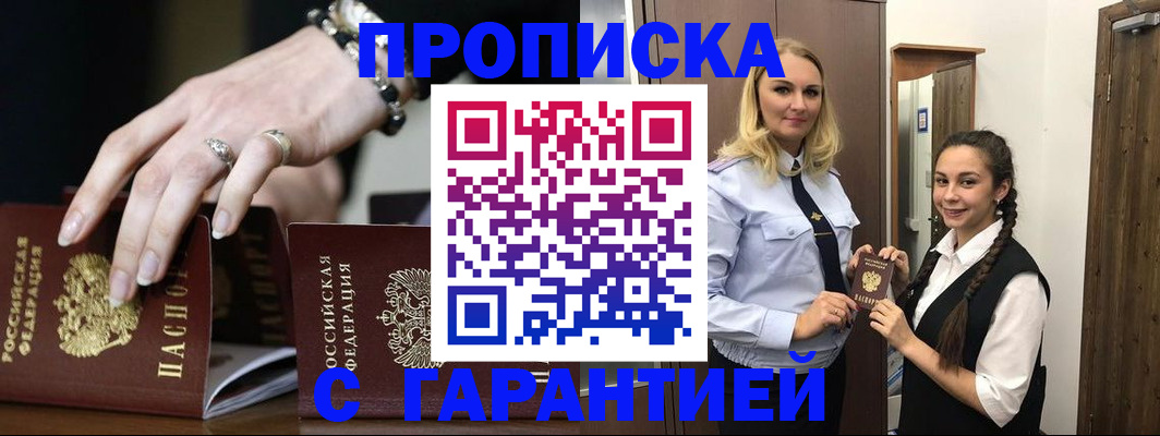 прописка гарантия в Краснокамске